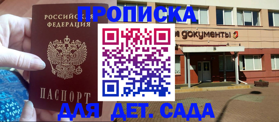 прописка для работы в Сосенском
