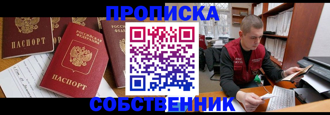 прописка в Сосенском